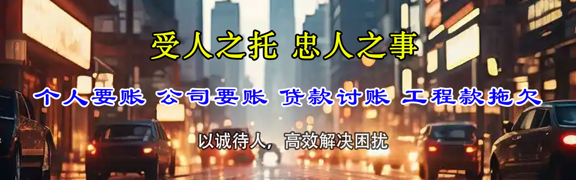 莆田收账公司